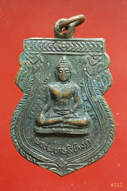 เหรียญพระพุทธสิหิงค์ หลัง ภปร. ปี 2535
