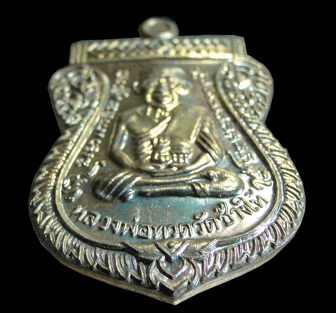 เหรียญหลวงปู่ทวด วัดช้างให้ รุ่น 100 ปี อาจารย์ทิม ปี ๒๕๕๕