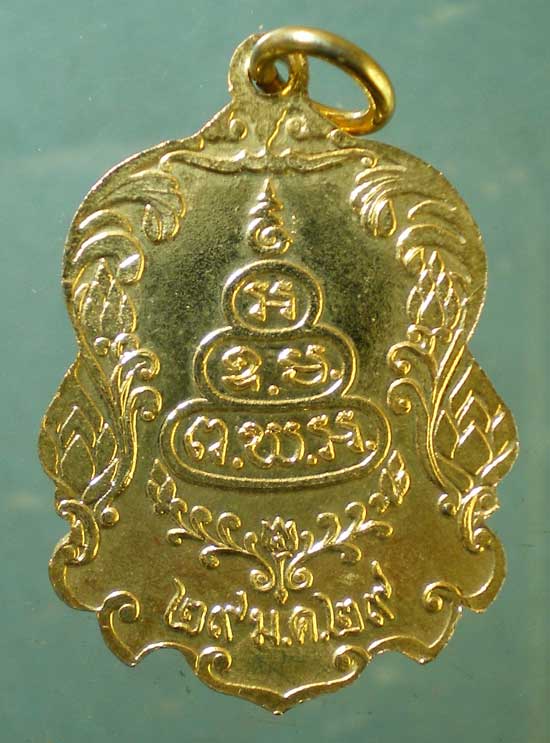 เหรียญเจ้าคุณนร ปี29