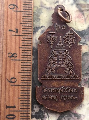 วัดใจเริ่ม 10 บาท กับ เหรียญพระพุทธนอนหงาย รุ่น ๑ วัดราชคฤห์วรวิหาร ตลาดพลู จ.กรุงเทพฯ.…AP665