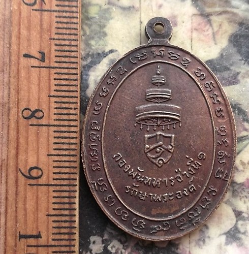 วัดใจเริ่ม 10 บาท กับ เหรียญสมเด็จพระอริยวงศาคตญาณวาส กองพันทหารช่างที่1.…AP673