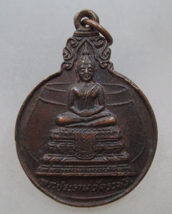 20 บาท เหรียญพระประธาน หลังสมเด็จโต วัดระฆังฯ กรุงเทพฯ