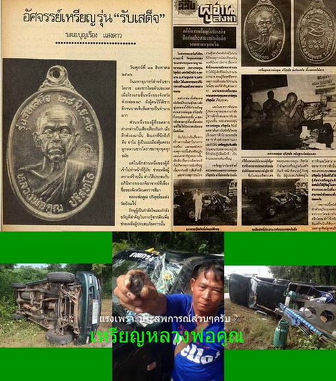 เหรียญหลวงพ่อคูณ วัดบ้านไร่ รุ่นรับเสด็จ ปี๓๖ ประสบการณ์สูง