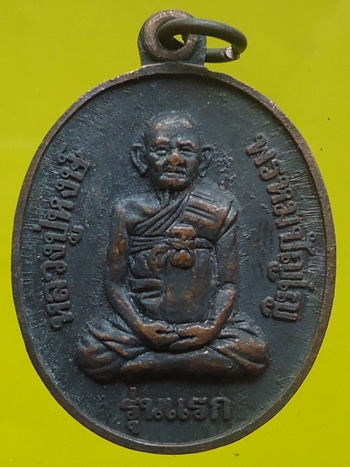 หลวงปู่หงษ์