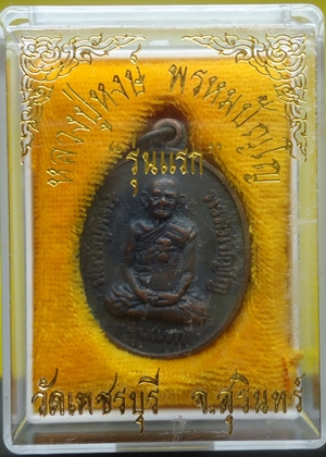 หลวงปู่หงษ์