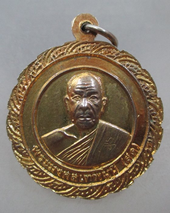 20 บาท เหรียญหลวงพ่อขาว หลังหลวงพ่อสด วัดม่วงชุม จ สิงห์บุรี