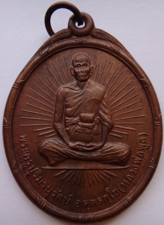 เหรียญรุ่น5 หลวงพ่อพูล วัดไผ่ล้อม รุ่นฉลองสมณศักดิ์ชั้นเอก ปี36เคาะเดียว