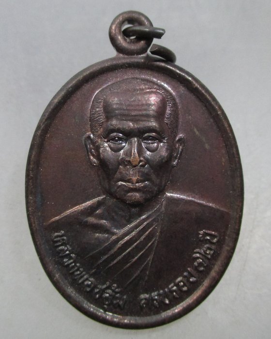 20 บาท เหรียญหลวงพ่อชอุ้ม วัดตะเคียนเลื่อน จ นครสวรรค์ ดีรุ่นนี้มีแล้วรวย