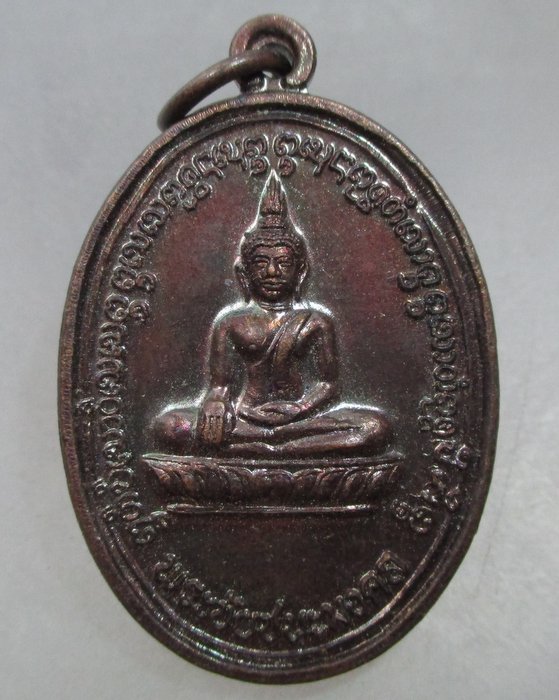 20 บาท เหรียญพระชัยชนะมงคล วัดป่าเป้า จ เชียงใหม่
