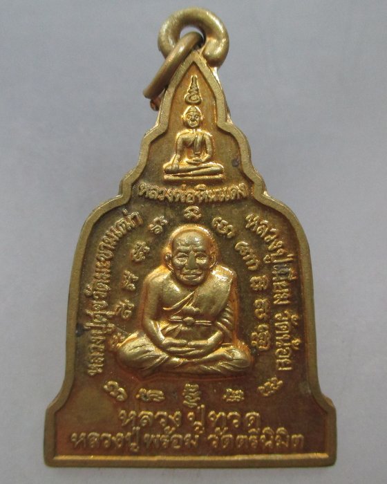 20 บาท เหรียญหลวงพ่อหินแดง หลวงปู่ทวด พระธาตุเจดีย์ ปากพนัง