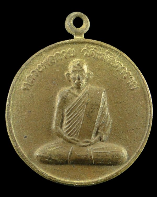 เหรียญฝาบาตร หลวงพ่อกวย วัดโฆสิตาราม ย้อนยุคปี ๒๕๓๙