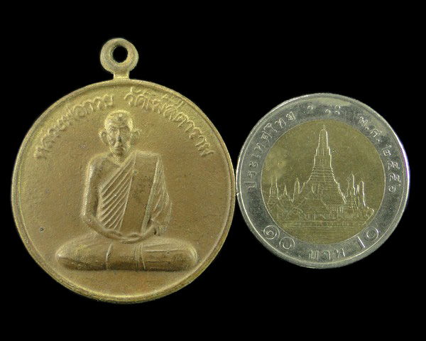 เหรียญฝาบาตร หลวงพ่อกวย วัดโฆสิตาราม ย้อนยุคปี ๒๕๓๙