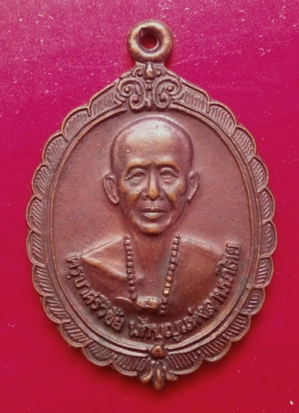 เหรียญครูบาศรีวิชัย นักบุญแห่งล้านนาไทย  จ.เชียงใหม่