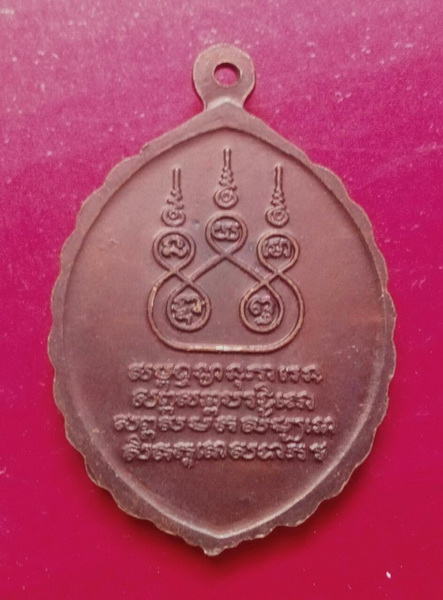 เหรียญครูบาศรีวิชัย นักบุญแห่งล้านนาไทย  จ.เชียงใหม่