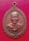 เหรียญครูบาศรีวิชัย นักบุญแห่งล้านนาไทย  จ.เชียงใหม่