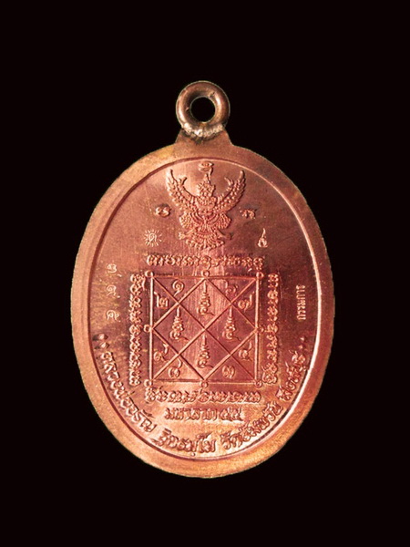 เหรียญห่วงเชื่อมรุ่นแรก " มหาลาภ " หลวงพ่อจรัญ เนื้อทองแดง หมายเลข 795 กรรมการ พร้อมกล่องเดิม