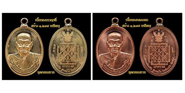 เหรียญห่วงเชื่อมรุ่นแรก " มหาลาภ " หลวงพ่อจรัญ เนื้อทองแดง หมายเลข 795 กรรมการ พร้อมกล่องเดิม