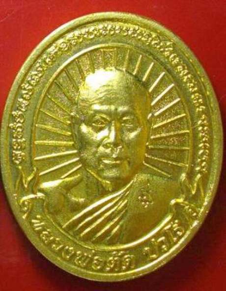 เหรียญหลวงพ่อตัด วัดชายนา รวยทุกทิศ ชนะทุกทิศ เนื้อกะไหล่ทอง ตอกโค้ด ๘๘๓