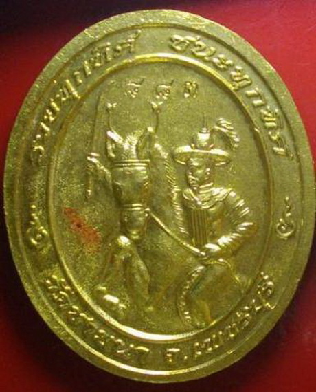 เหรียญหลวงพ่อตัด วัดชายนา รวยทุกทิศ ชนะทุกทิศ เนื้อกะไหล่ทอง ตอกโค้ด ๘๘๓