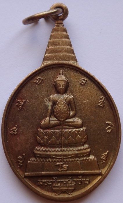 ชุดสมเด็จพระญาณสังวร เสด็จวางศิลาฤกษ์ ศาลาการเปรียญวัดแสมขาว (มีพระชัยหลังช้าง ภปร1องค์)เคาะเดียว70
