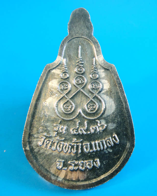 ฿..ราคาเบาๆ..เหรียญหลวงปู่คร่ำ วัดวังหว้า จ.ระยอง รุ่น ๔๙ –๓๖ เนื้อเงิน ปี2536 