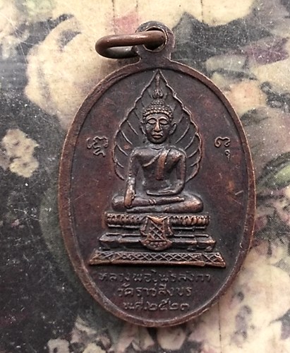 วัดใจเริ่ม 10 บาท กับ เหรียญหลวงพ่ออธิการอ่อนศรี พุทวังโส หลังหลวงพ่อโพธิ์ลังกา วัดราชสิงขร ยานนาวา 