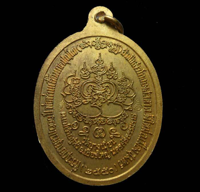 เหรียญที่ระลึก อายุ 101 ปี พ่อท่านเอื้อม วัดบางเนียน นครศรีธรรมราช  ปี2550