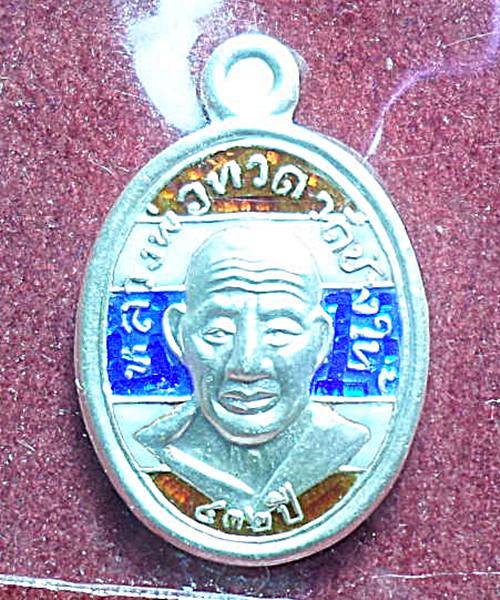 หลวงพ่อทวดเม็ดแตง รุ่น 432 ปี ชาตกาล เนื้อเงินลงยาสีธงชาติ ปี 57 