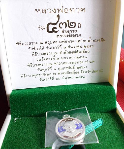 หลวงพ่อทวดเม็ดแตง รุ่น 432 ปี ชาตกาล เนื้อเงินลงยาสีธงชาติ ปี 57 