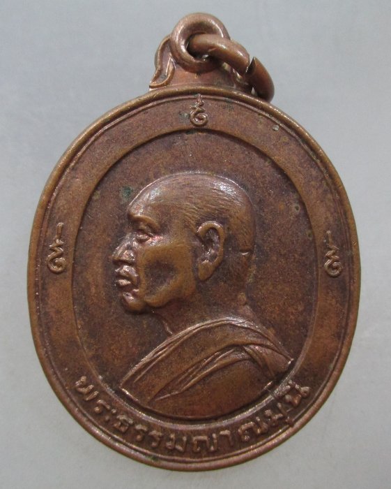 20 บาท เหรียญพระธรรมญาณมุนี พระพุทธบาทวัดเขาวงพระจันทร์ จ ลพบุรี ปี๑๕
