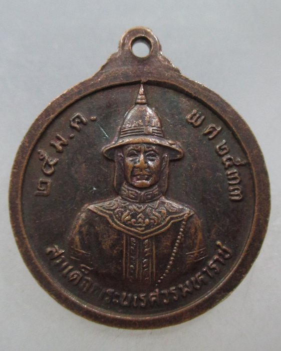 20 บาท เหรียญหลวงพ่อหวล วัดพุทไธศวรรย์ หลังสมเด็จพระนเรศวรมหาราช