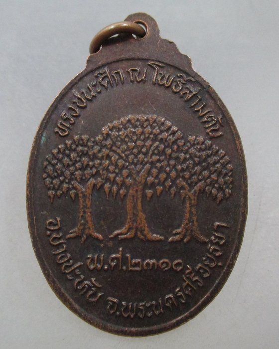 20 บาท เหรียญสมเด็จพระเจ้าตากสินมหาราช ทรงชนะศึก ณ โพธิ์สามต้น จ อยุธยา