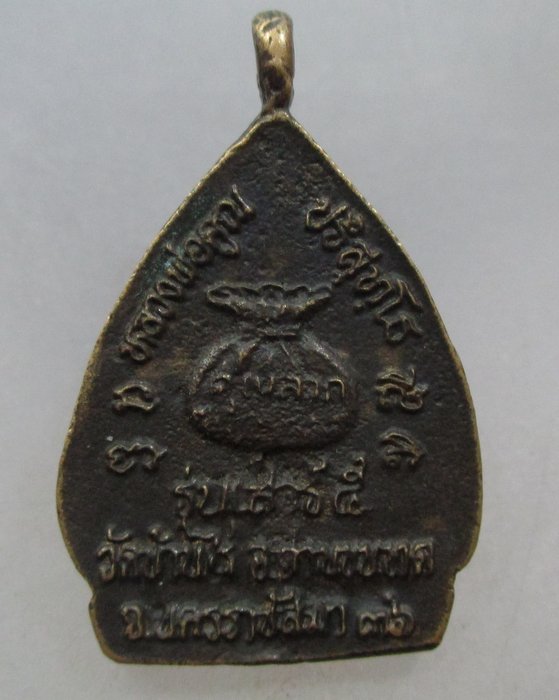 เหรียญหล่อคูณลาภหลวงพ่อคูณ วัดบ้านไร่ ปี๓๖