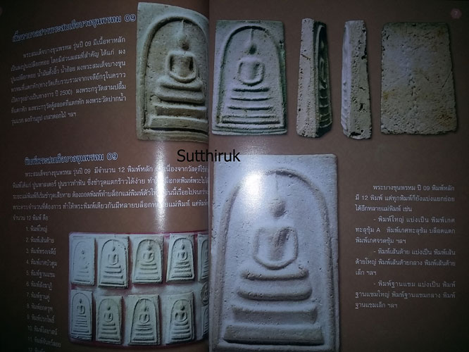 หนังสือ ไทยพระ พระสมเด็จบางขุนพรหม ปี 09 ปี 17 ปี 31 และวัดระฆัง 100 ปี