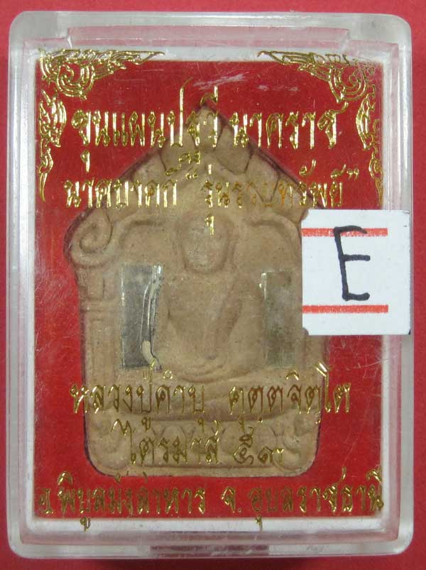เคาะแรกวัดใจขุนแผนปฐวีนาคราชรุ่นรวยทรัพย์ตะกรุดเงินคู่หลวงปู่คำบุคุตฺตจิตโตวัดกุดชมภูจ.อุบลราชธานี