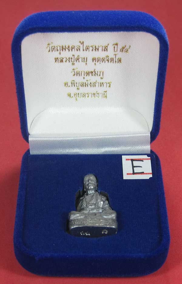 (เนื้อตะกั่ว)วัดใจ(พิมพ์ใหญ่)หล่อโบราณฐานภูเขารูปหล่อหลวงปู่คำบุ คุตฺตจิตฺโต วัดกุดชมภูจ.อุบลราชธานี