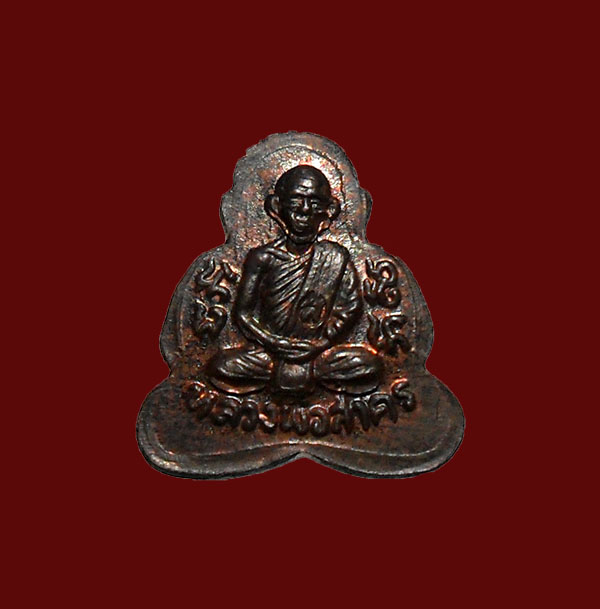 ปิดตาหลังรูปเหมือน หลวงพ่อสาคร วัดหนองกรับ เนื้อนวะ สวยๆ