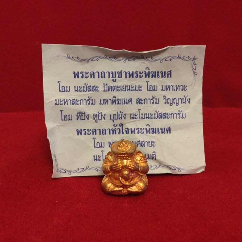 พระพิฆเนศ อ้อมจักรวาล เนื้อทองล่ำอู่ หลวงปู่หงษ์ พรหมปัญโญ