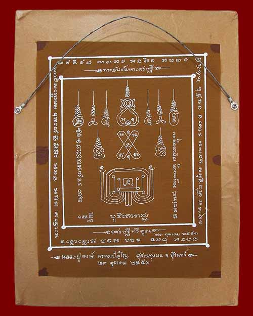 กรอบภาพหล่อนูนสูง หลวงปู่หงษ์ พรหมปัญโญ วัดเพชรบุรี จ.สุรินทร์ รุ่น"เศรษฐีทวีคูณ"ปี ๒๕๕๓ เนื้อเรซิ่น