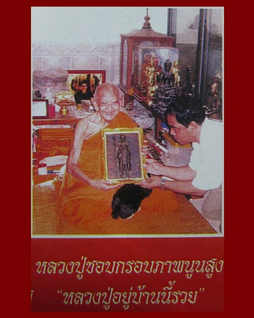 กรอบภาพหล่อนูนสูง หลวงปู่หงษ์ พรหมปัญโญ วัดเพชรบุรี จ.สุรินทร์ รุ่น"เศรษฐีทวีคูณ"ปี ๒๕๕๓ เนื้อเรซิ่น