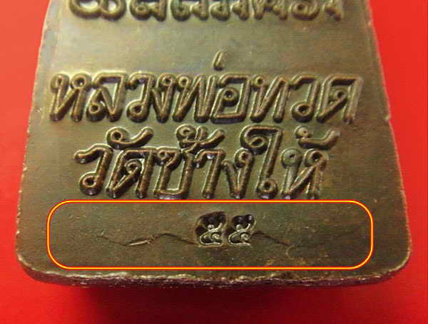 เตารีดหลังหนังสือ .. วาระ 1 .. ปี 55 .. วัดช้างให้ จ.ปัตตานี พร้อมซองและใบอาราธนาจากวัด