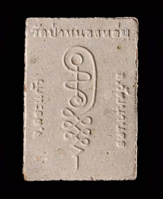 เคาะเดียว พระผงรูปเหมือนนั่งตั่ง รุ่นแรก หลวงปู่หมุน ปี๔๒ เนื้อแน่นๆ คมชัด ประคำเด่งทุกเม็ด จมูกโด่ง