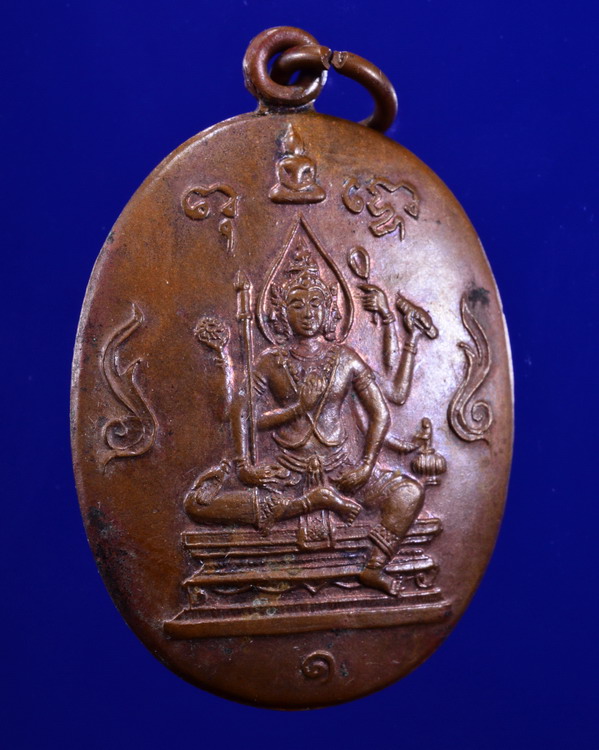 เหรียญพระพรหม หลวงพ่อแช่ม วัดดอนยายหอม นครปฐม ปี 2528