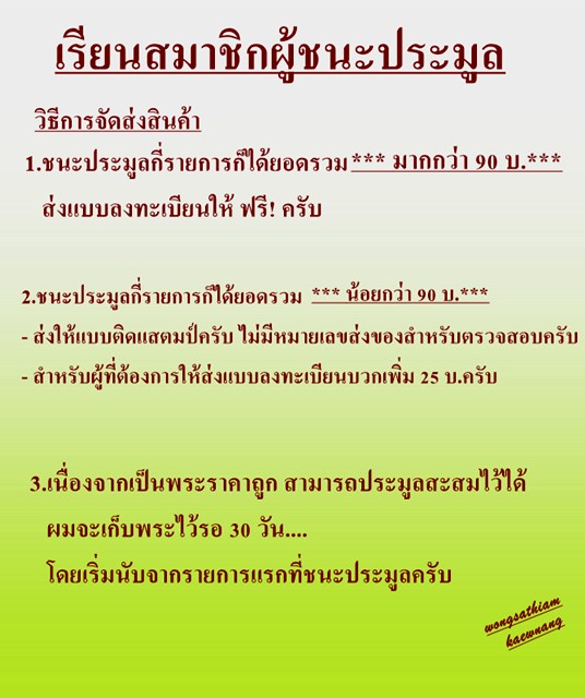 วัดใจเริ่ม 10 บาท กับ พระยอดธง .…AP736