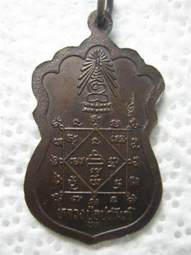 หลวงปู่ทิม วัดพระขาว รุ่น หลวงปู่อุปถัมภ์ ปี๒๕๔๓ เนื้อทองแดง 