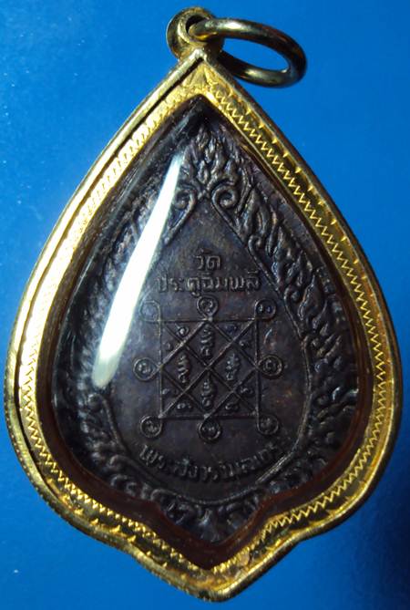 เหรียญพัดยศเล็กปี21