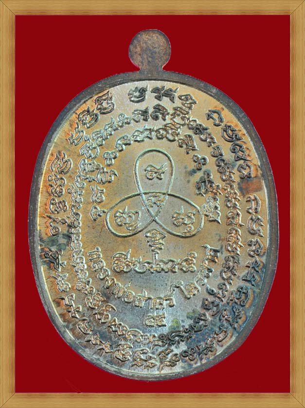 เหรียญเจริญพรไตรมาส 55 (ฟ้าผ่า) หลวงพ่อสาคร เนื้อนวะโลหะ ## บล็อกทองคำ ##