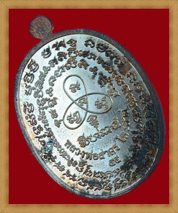 เหรียญเจริญพรไตรมาส 55 (ฟ้าผ่า) หลวงพ่อสาคร เนื้อนวะโลหะ ## บล็อกทองคำ ##