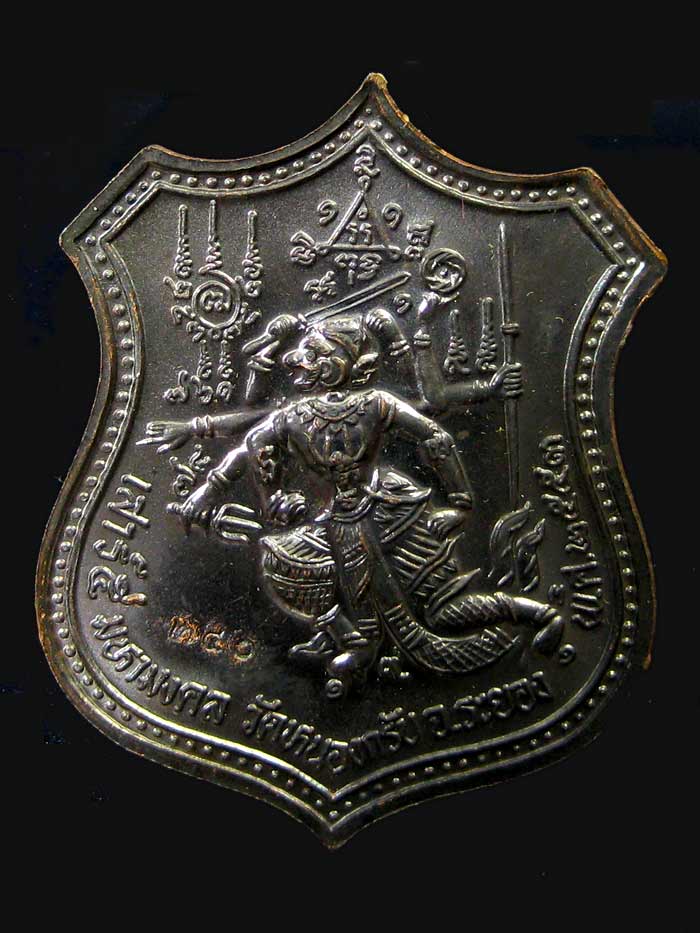 (240) เหรียญอาร์ม หนุมานแปดกร เรืองฤทธิ์เสาร์ ๕ ปี ๒๕๕๓ เนื้อนวะโลหะ