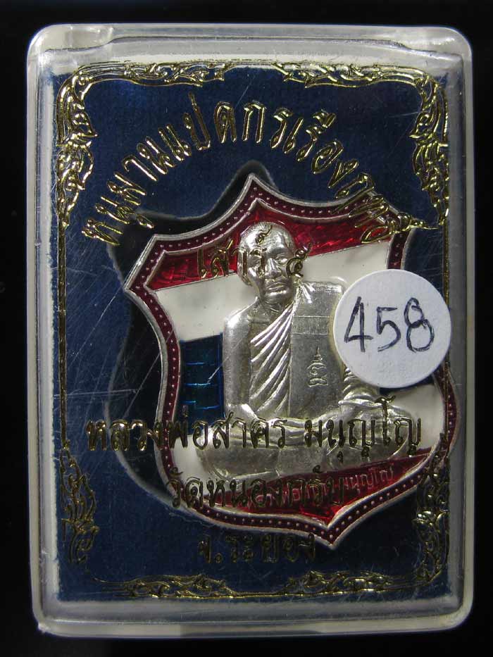 (458) เหรียญอาร์ม หนุมานแปดกร เรืองฤทธิ์เสาร์ ๕ ปี ๒๕๕๓ เนื้อเงินลงยา